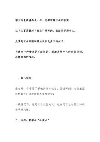 如何跟喜欢的男生聊天-文库