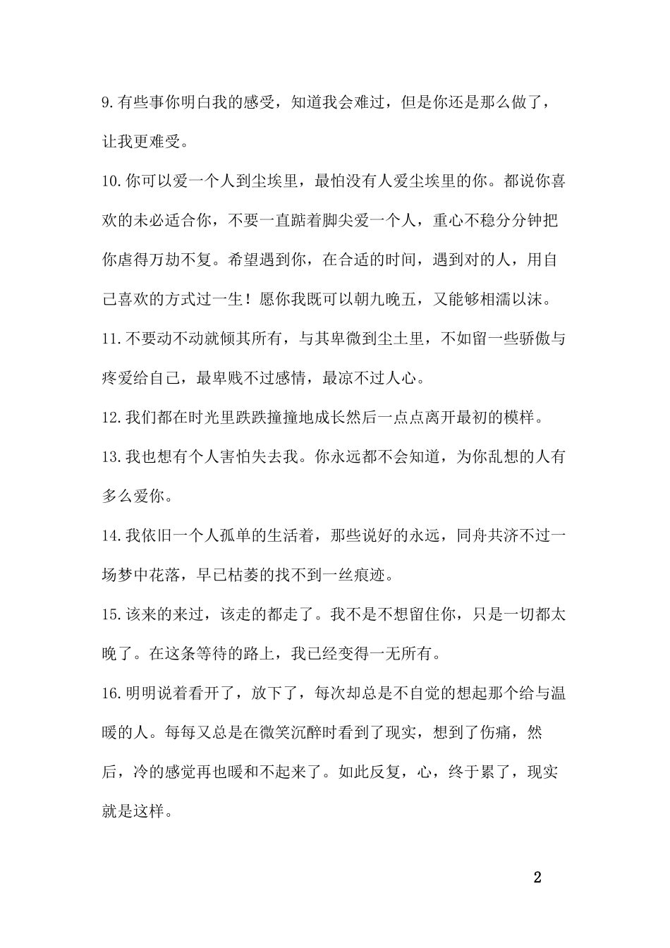 伤感 朋友圈-条-文库_第2页