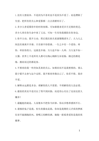 伤感 朋友圈-条-文库