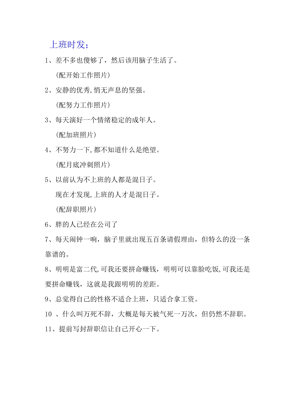 上班时发-条-文库_第1页