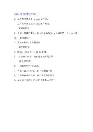 深夜时发-条-文库