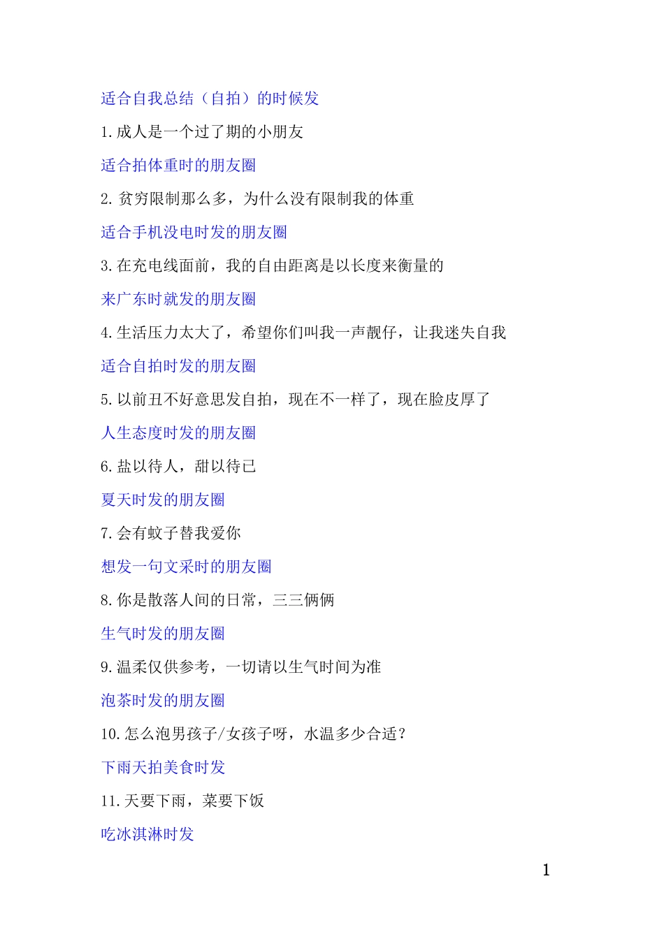 生活相关 朋友圈-条-文库_第1页