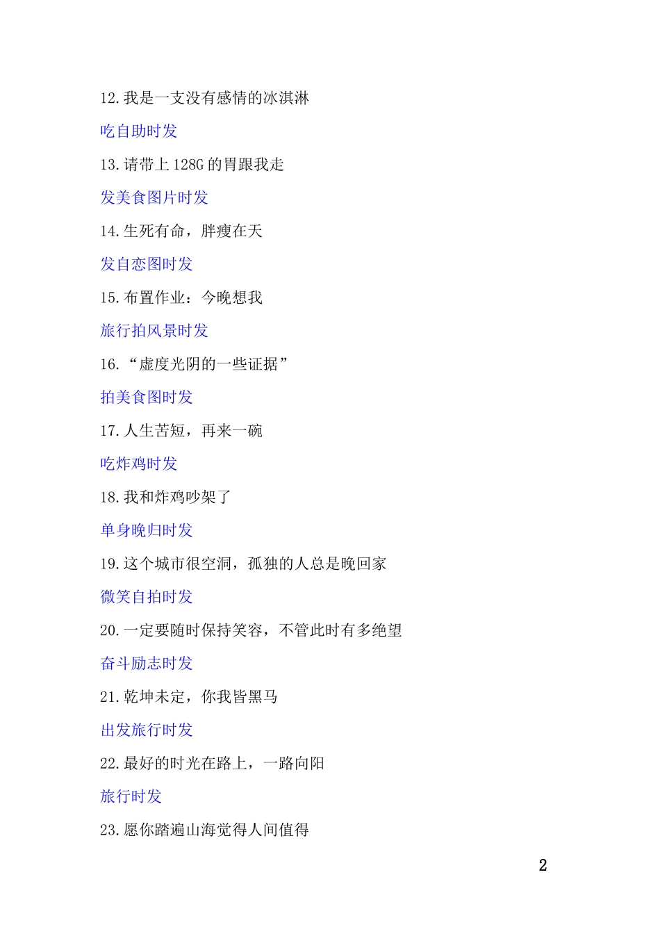 生活相关 朋友圈-条-文库_第2页