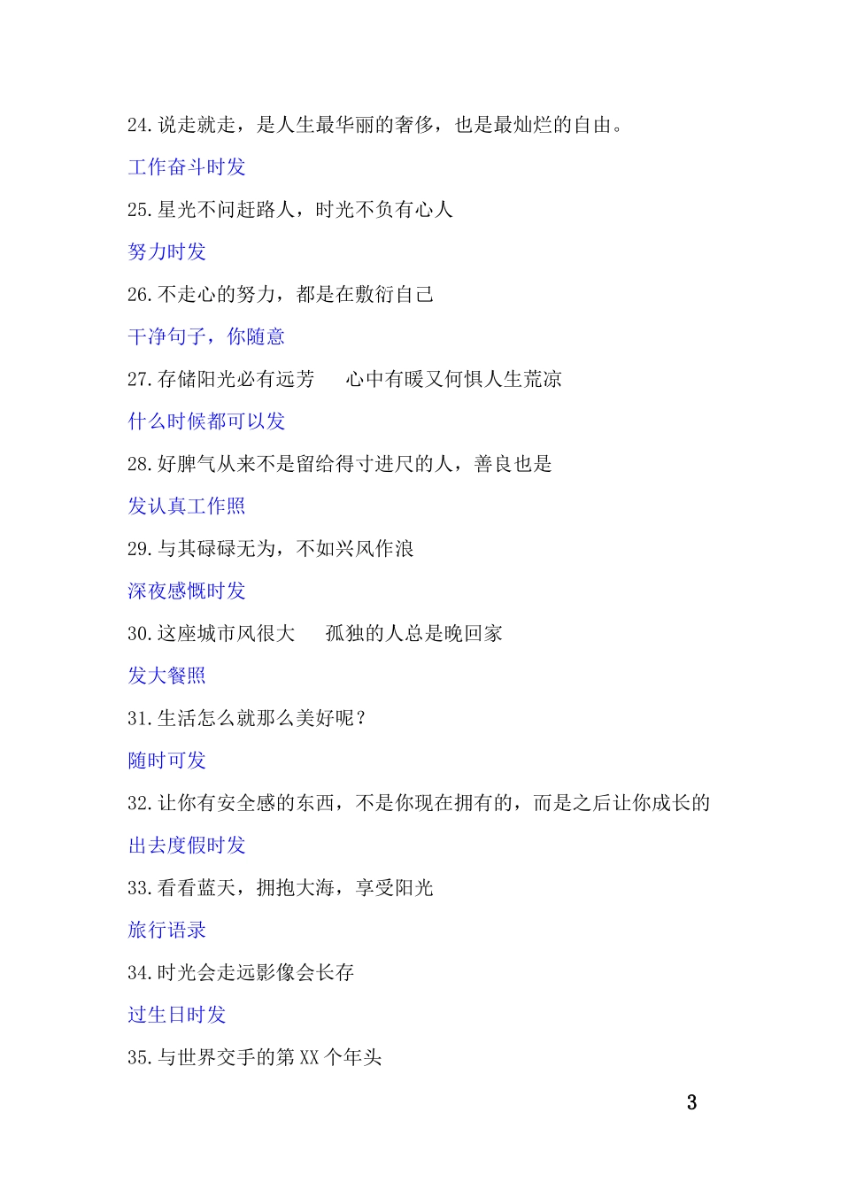 生活相关 朋友圈-条-文库_第3页