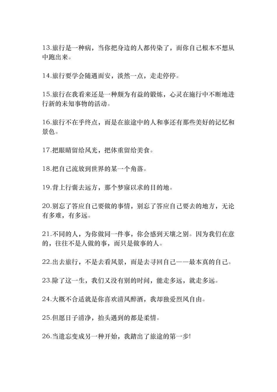 生活与旅行的文艺句子-条()-文库_第2页