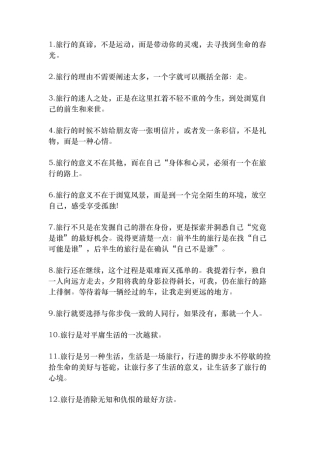 生活与旅行的文艺句子-条(冰点)-文库