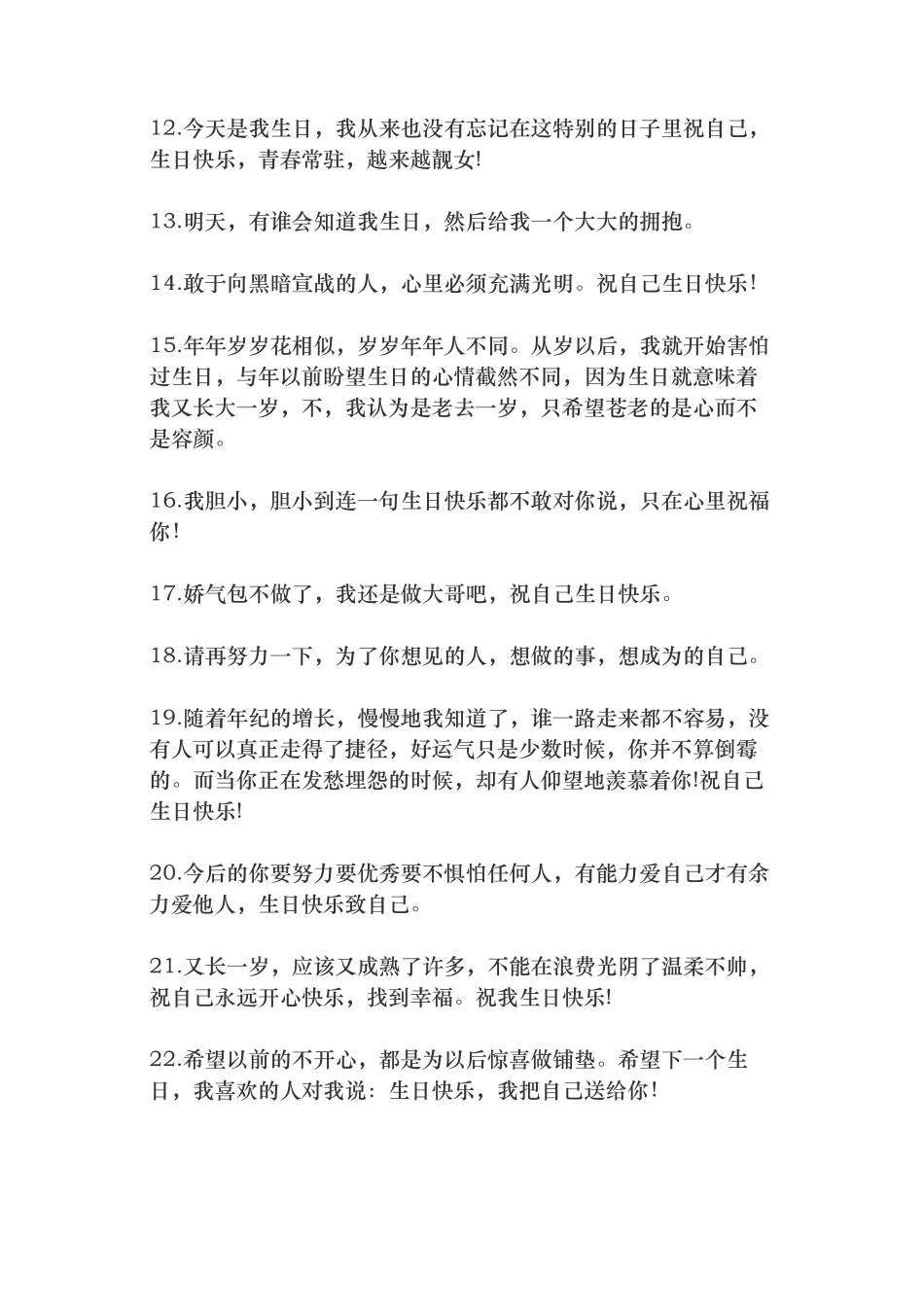生日低调发朋友圈的句子-条()-文库_第2页