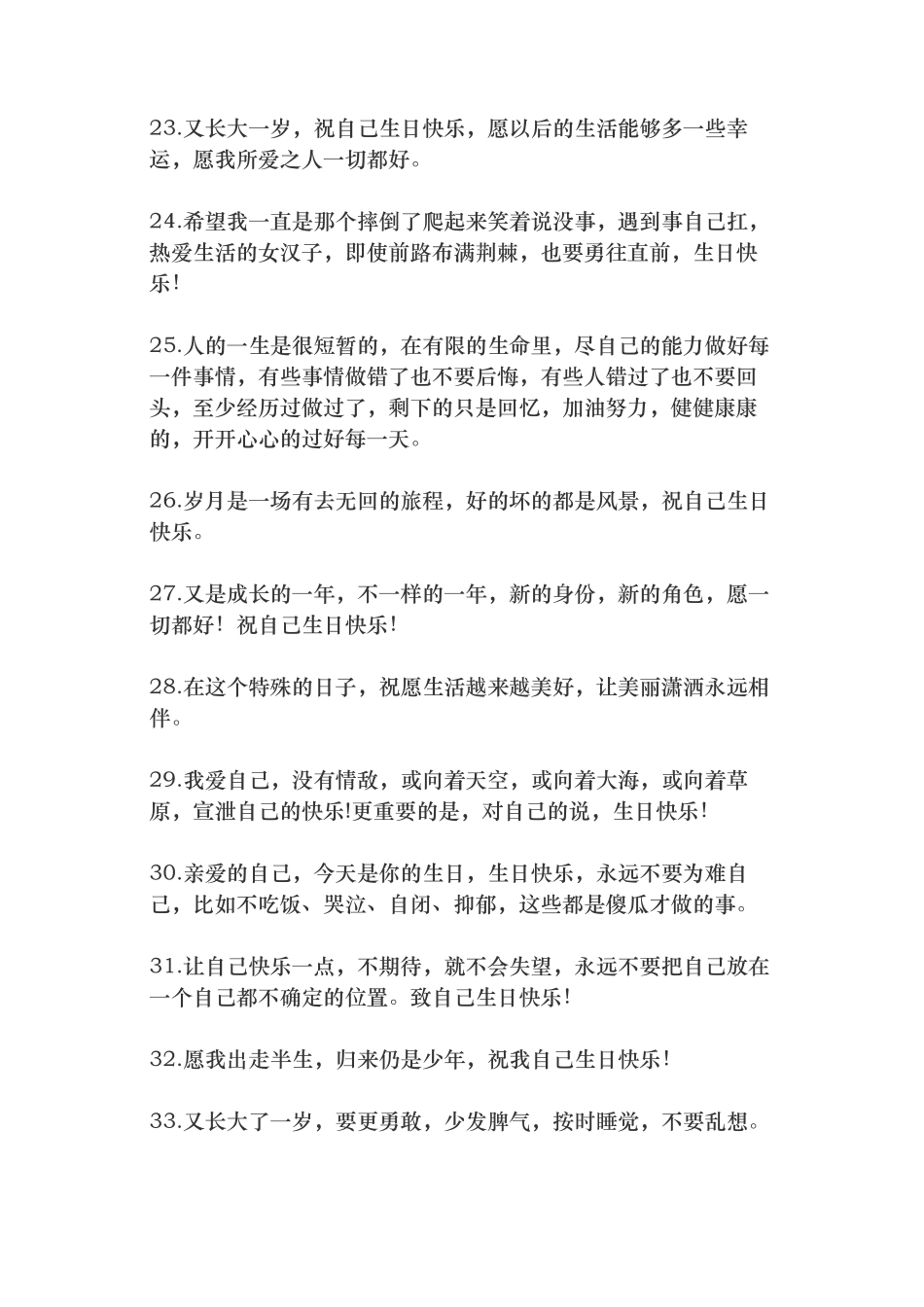 生日低调发朋友圈的句子-条()-文库_第3页