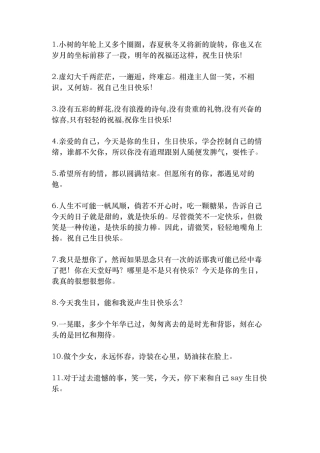 生日低调发朋友圈的句子-条(冰点)-文库