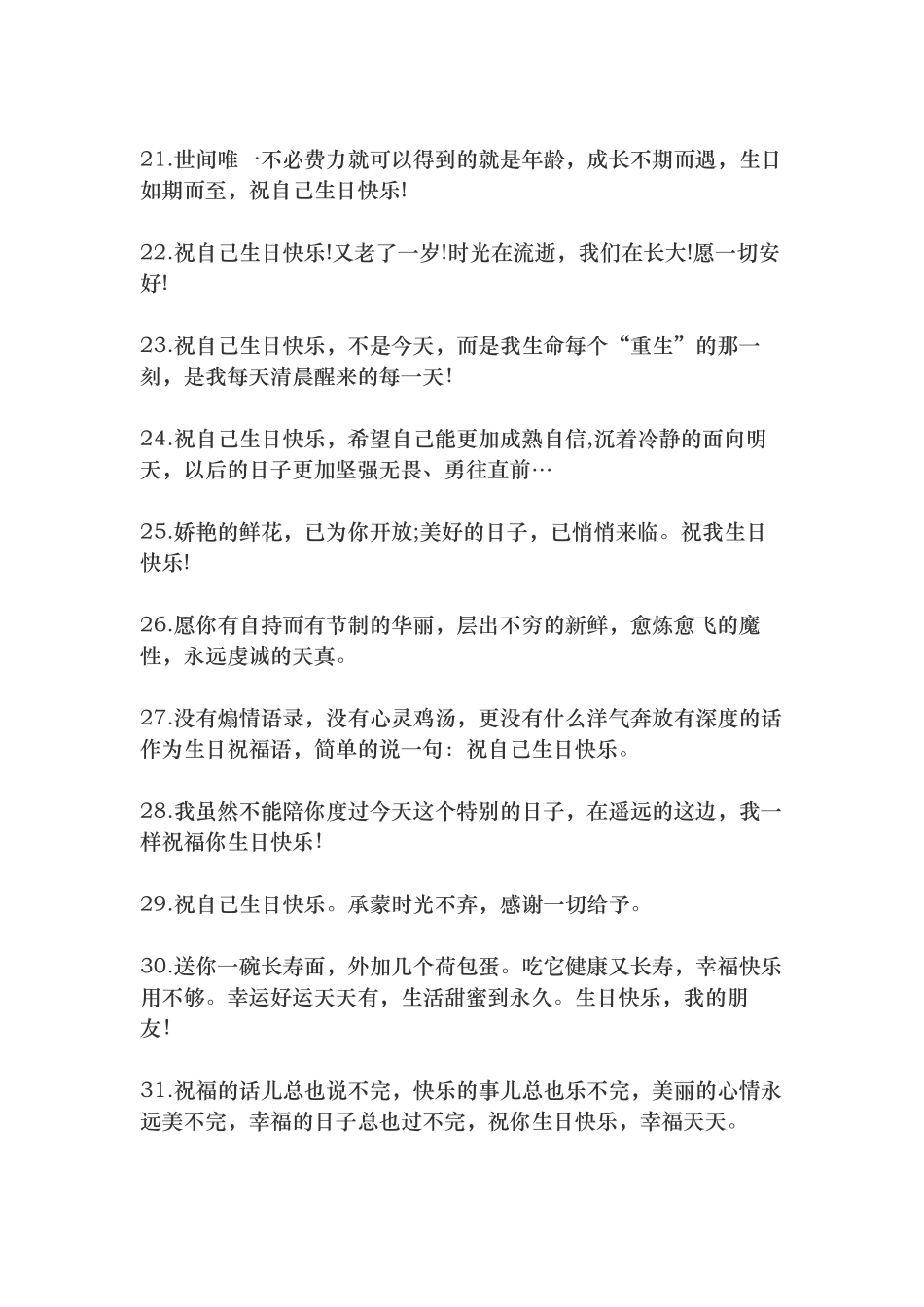 生日快乐的说说-条()-文库_第3页