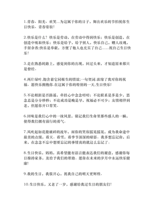 生日快乐的说说-条(冰点)-文库