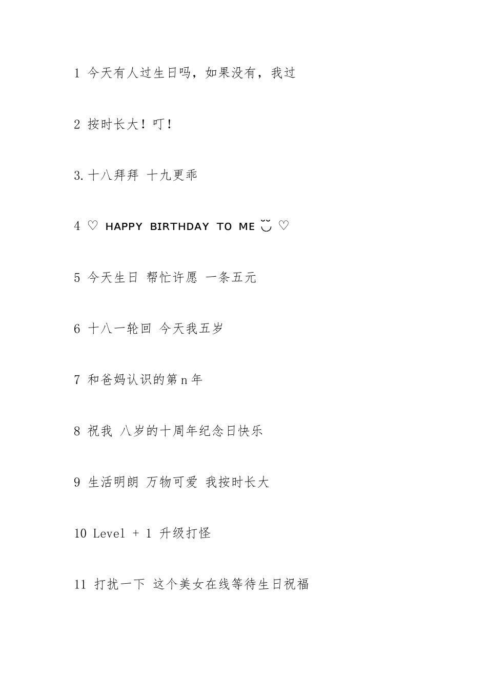 生日文案-条-文库_第1页