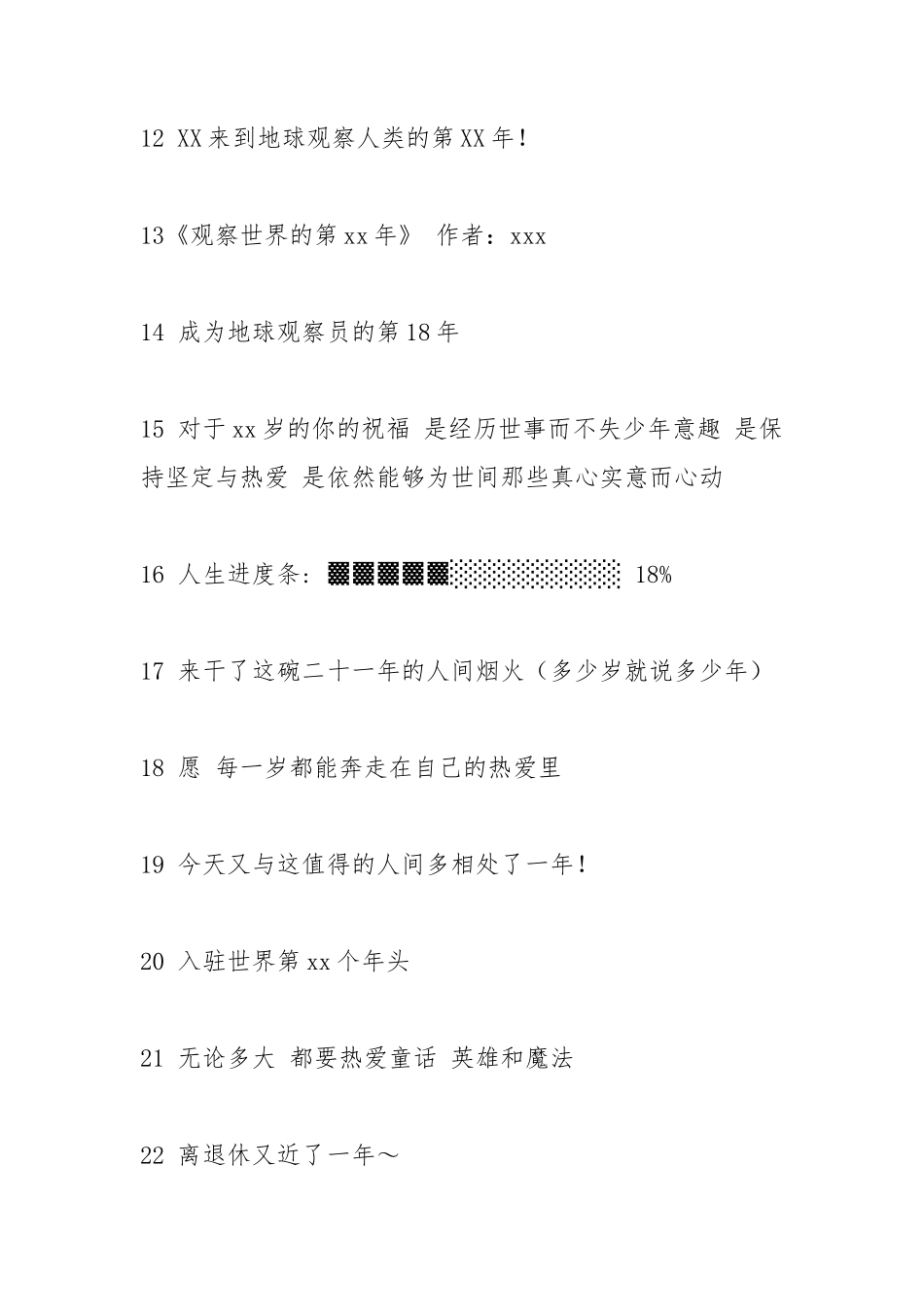 生日文案-条-文库_第2页