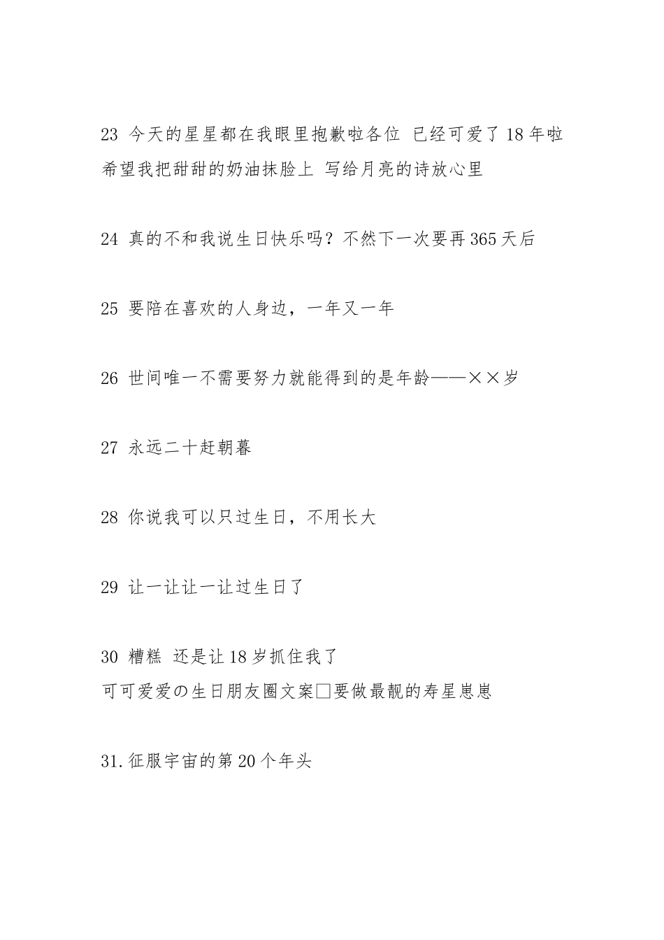 生日文案-条-文库_第3页
