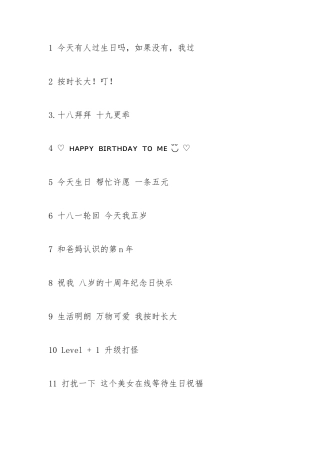 生日文案-条-文库