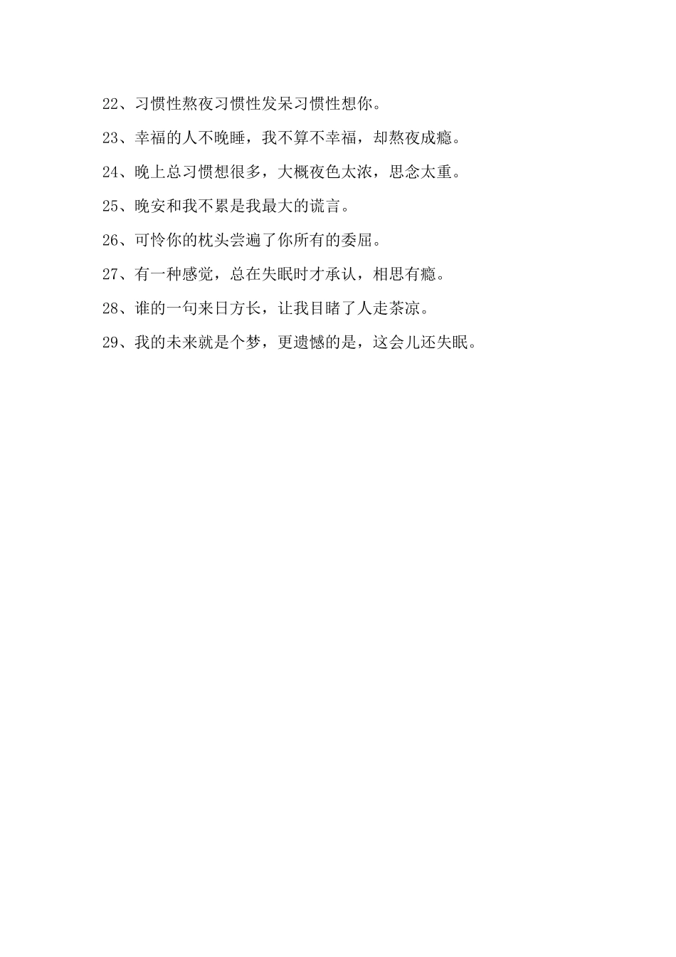 失眠发-条-文库_第2页
