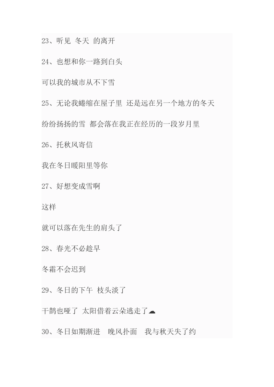 适合冬天  秋天的文案-条-文库_第3页