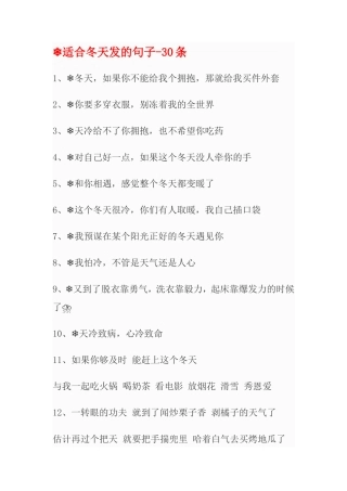 适合冬天  秋天的文案-条-文库