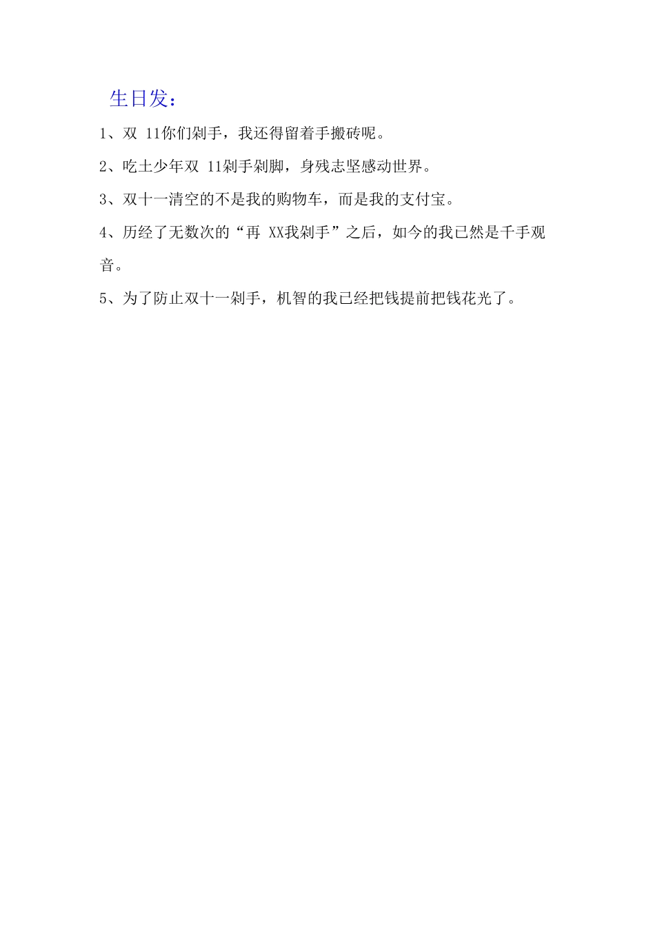 双十一  -条-文库_第1页
