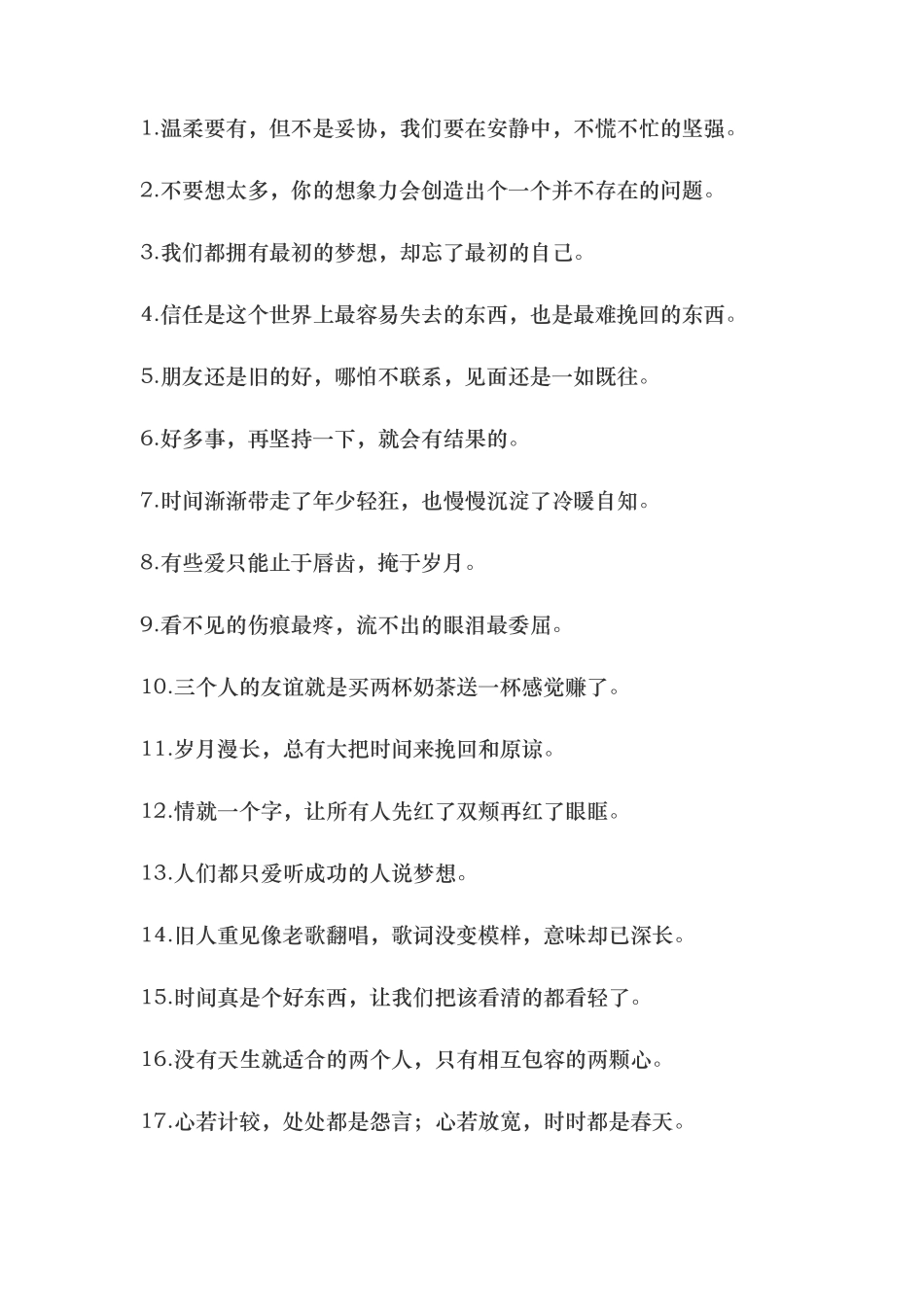 说说简单气质一句话-条()-文库_第1页