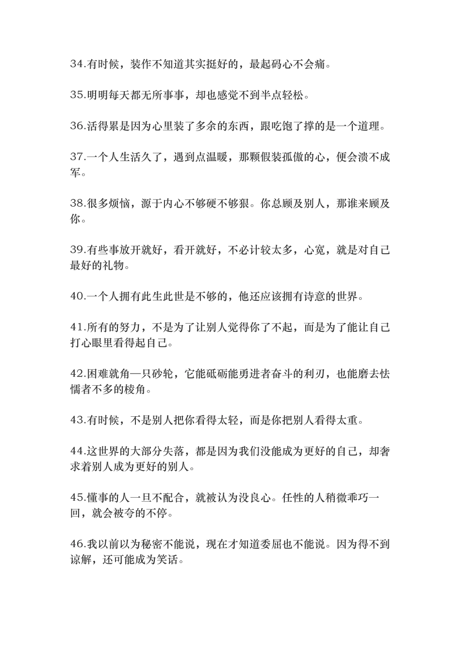 说说简单气质一句话-条()-文库_第3页