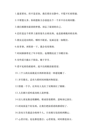 说说简单气质一句话-条(冰点)-文库