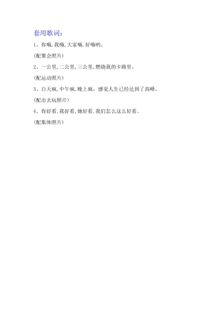 套用歌词-条-文库