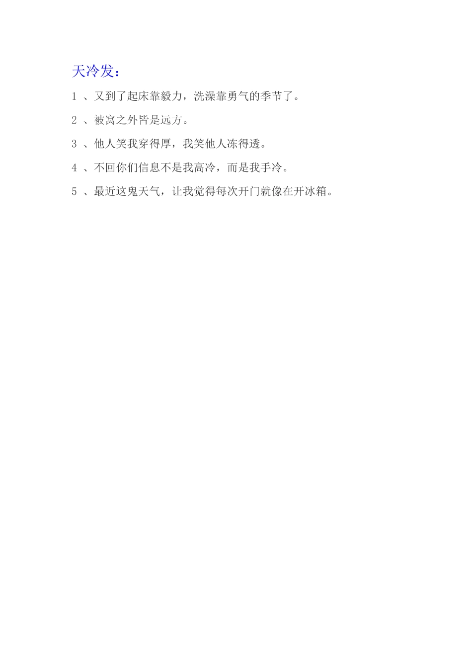 天冷发-条-文库_第1页