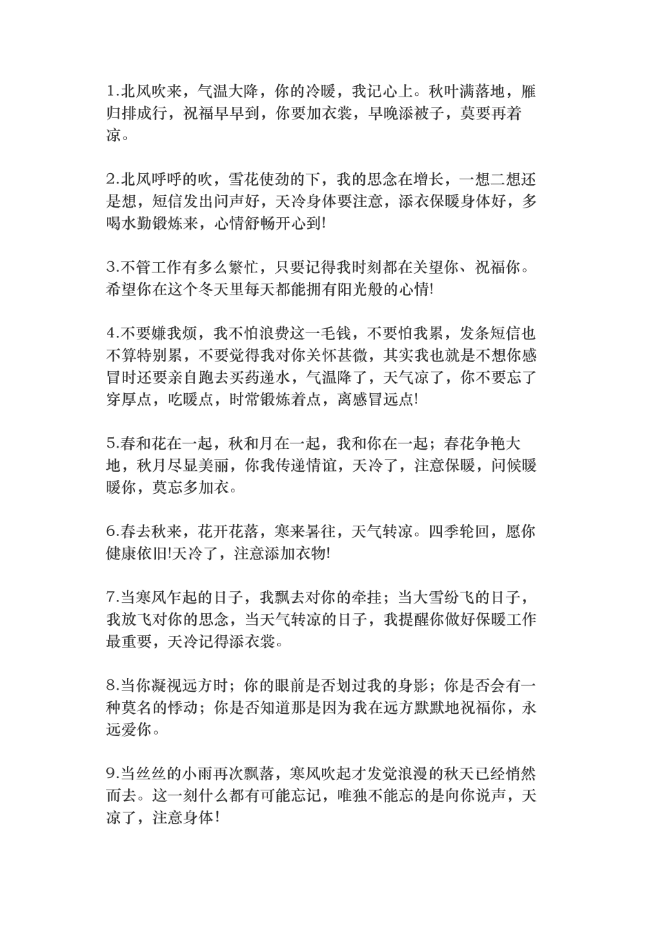 天气降温关心简短句子-条-文库_第1页