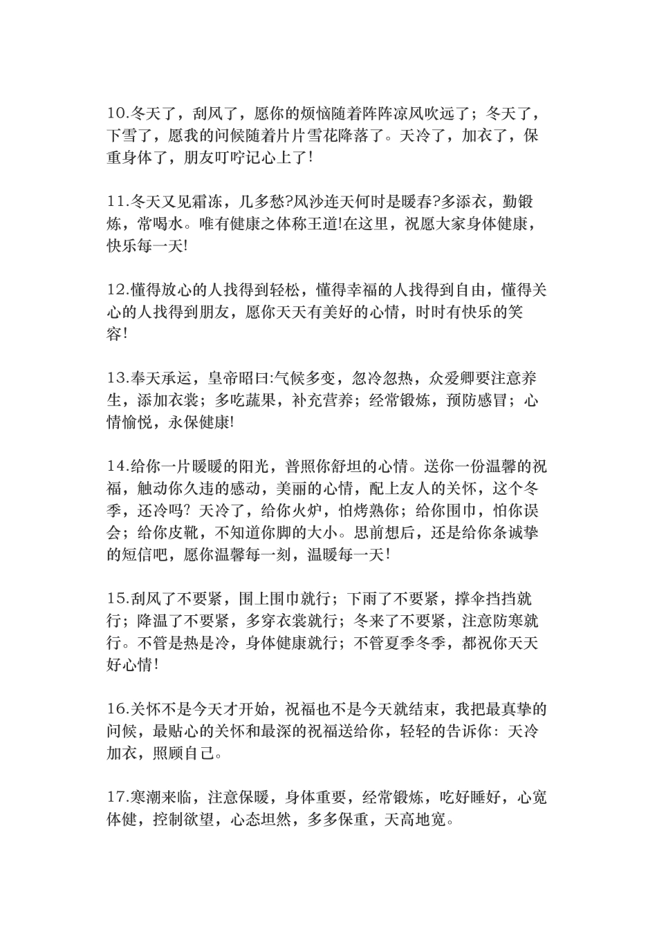天气降温关心简短句子-条-文库_第2页