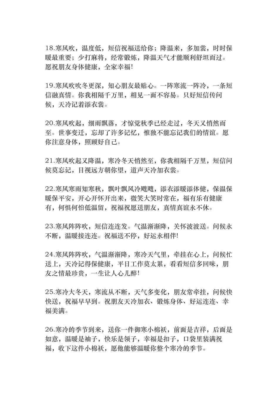天气降温关心简短句子-条-文库_第3页