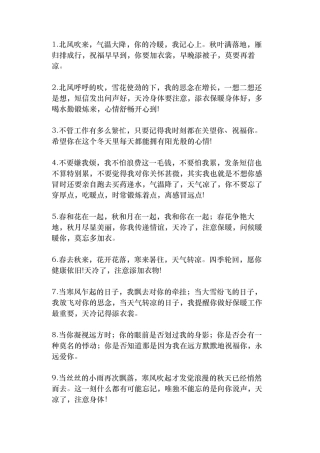 天气降温关心简短句子-条-文库