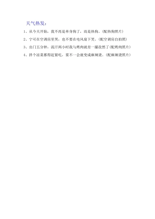 天气热发-条-文库