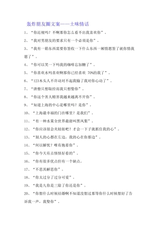 土味情话-条-文库