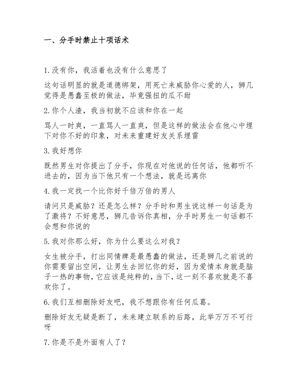 挽回前任攻略秘籍-文库_第1页