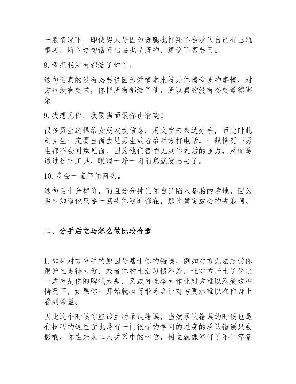 挽回前任攻略秘籍-文库_第2页