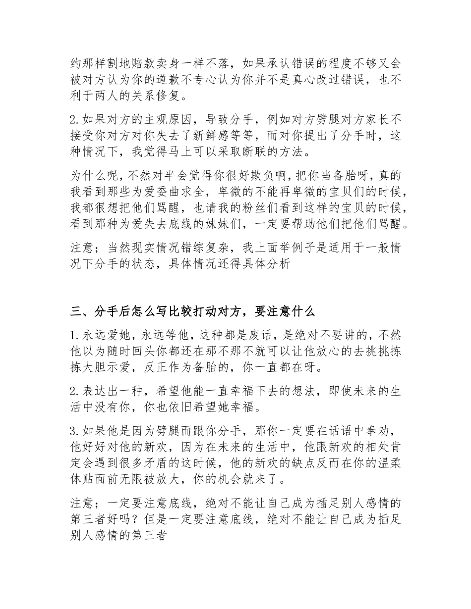 挽回前任攻略秘籍-文库_第3页