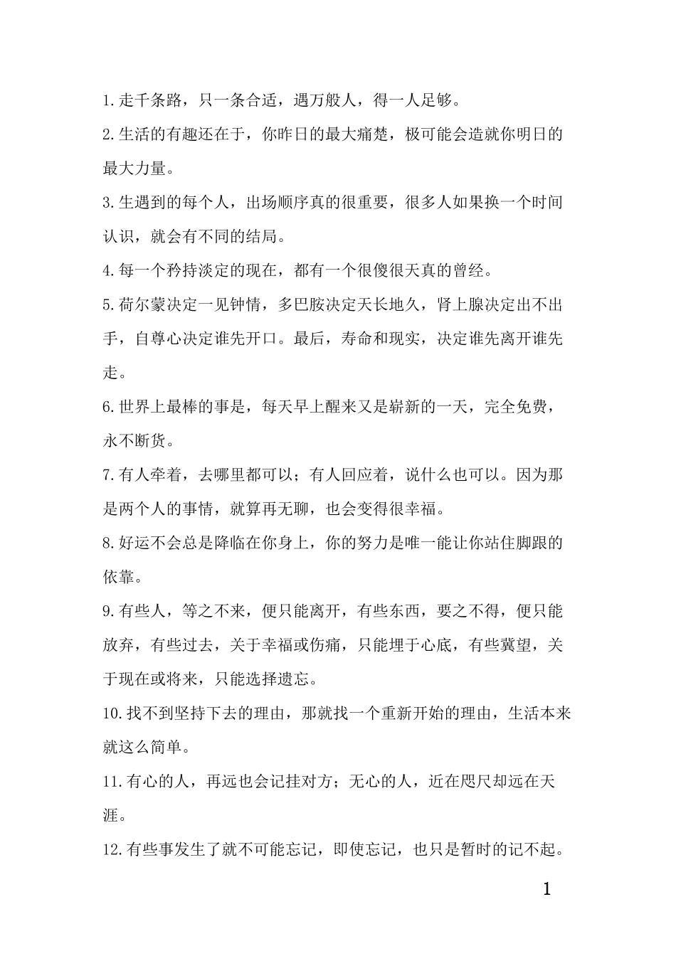 晚上发的朋友圈-条-文库_第1页