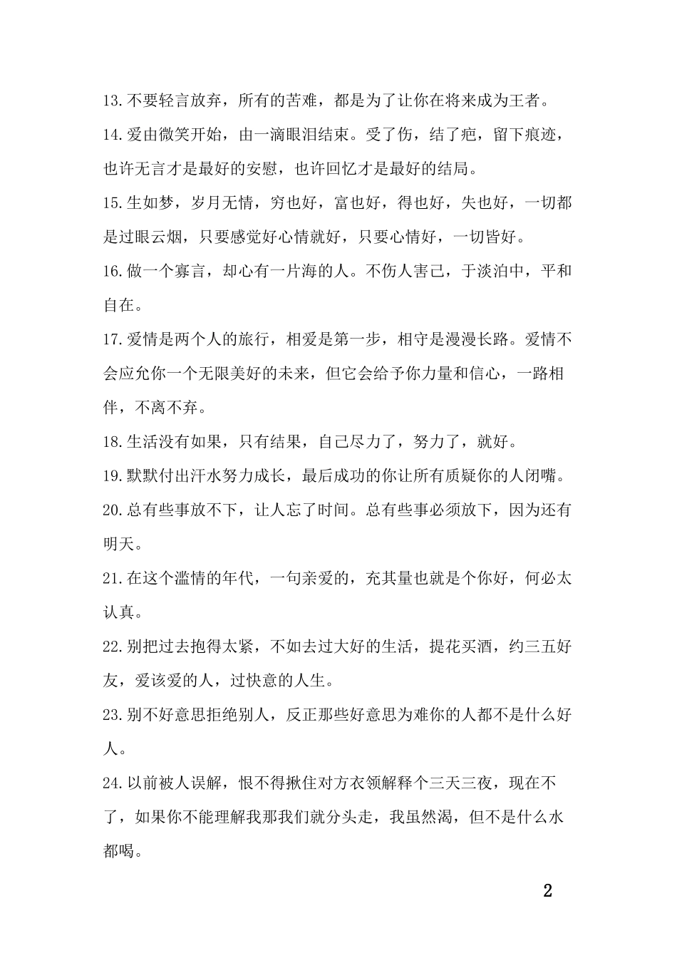 晚上发的朋友圈-条-文库_第2页