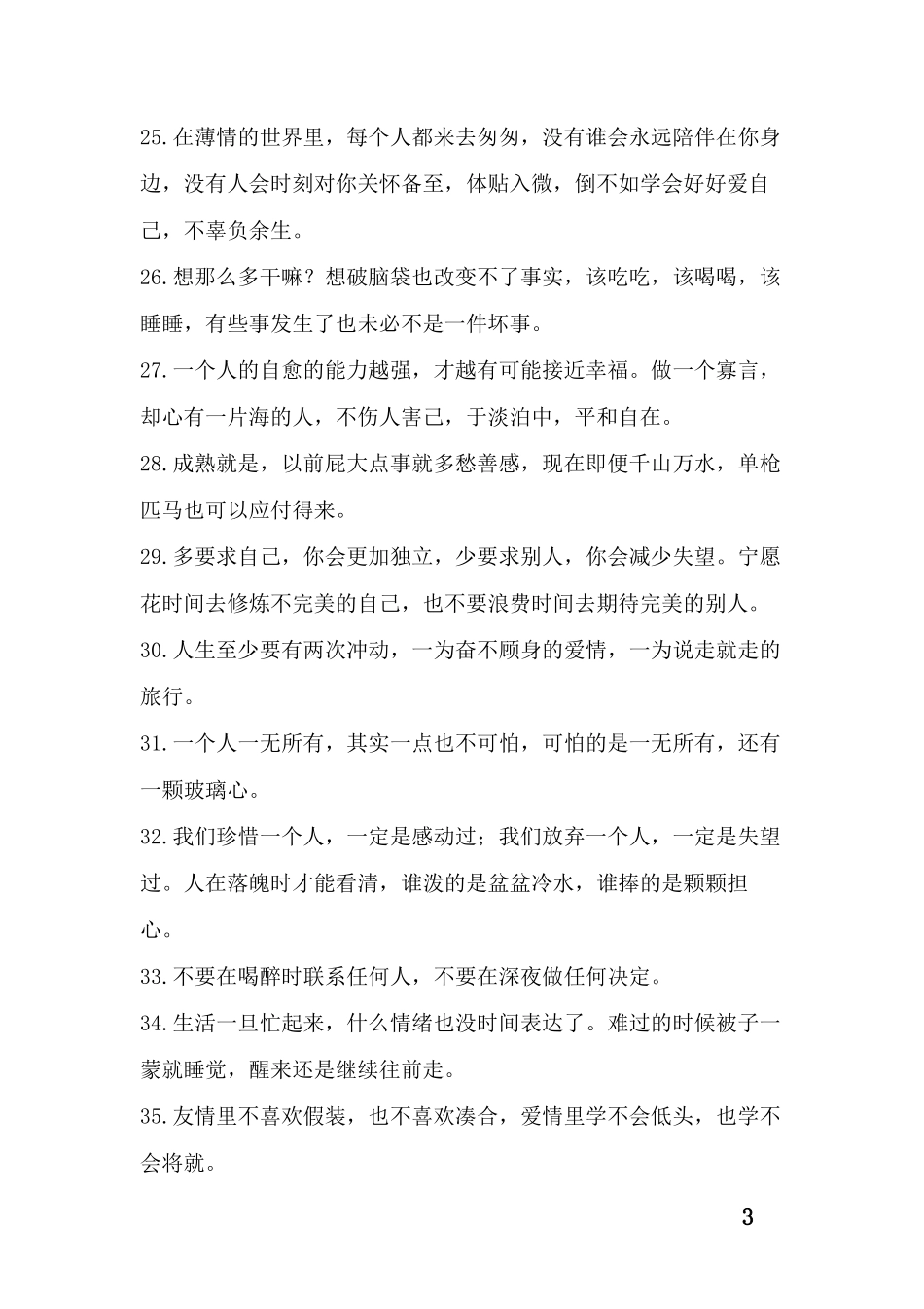 晚上发的朋友圈-条-文库_第3页
