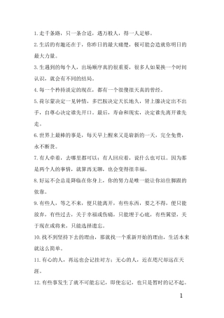 晚上发的朋友圈-条-文库