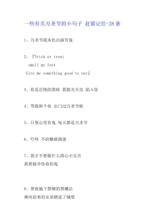 万圣节小句子  美食  旅游  情感发的文案-条-文库