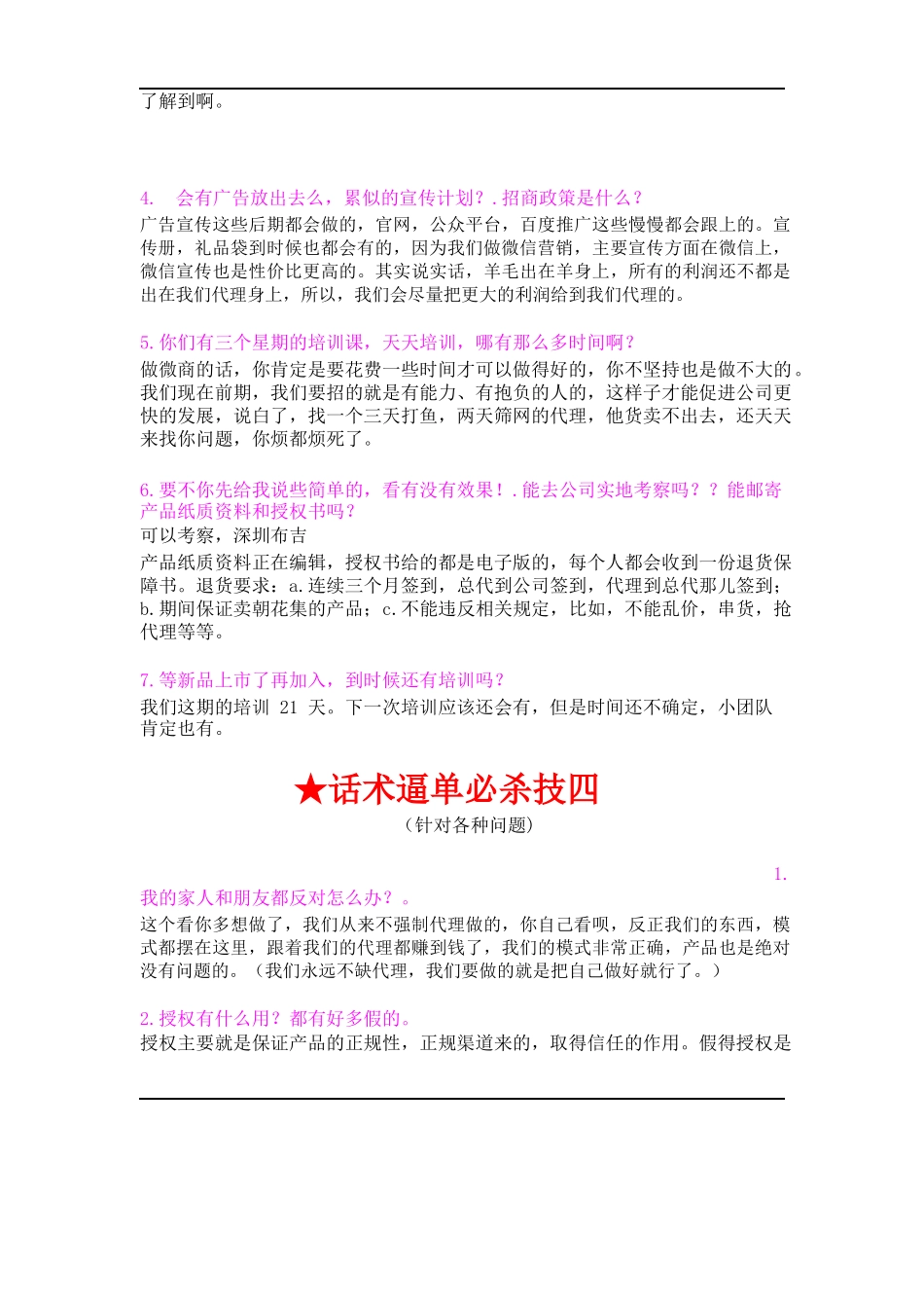 微商逼单话术逼单话术模板-文库_第3页
