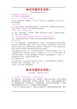 微商逼单话术逼单话术模板-文库