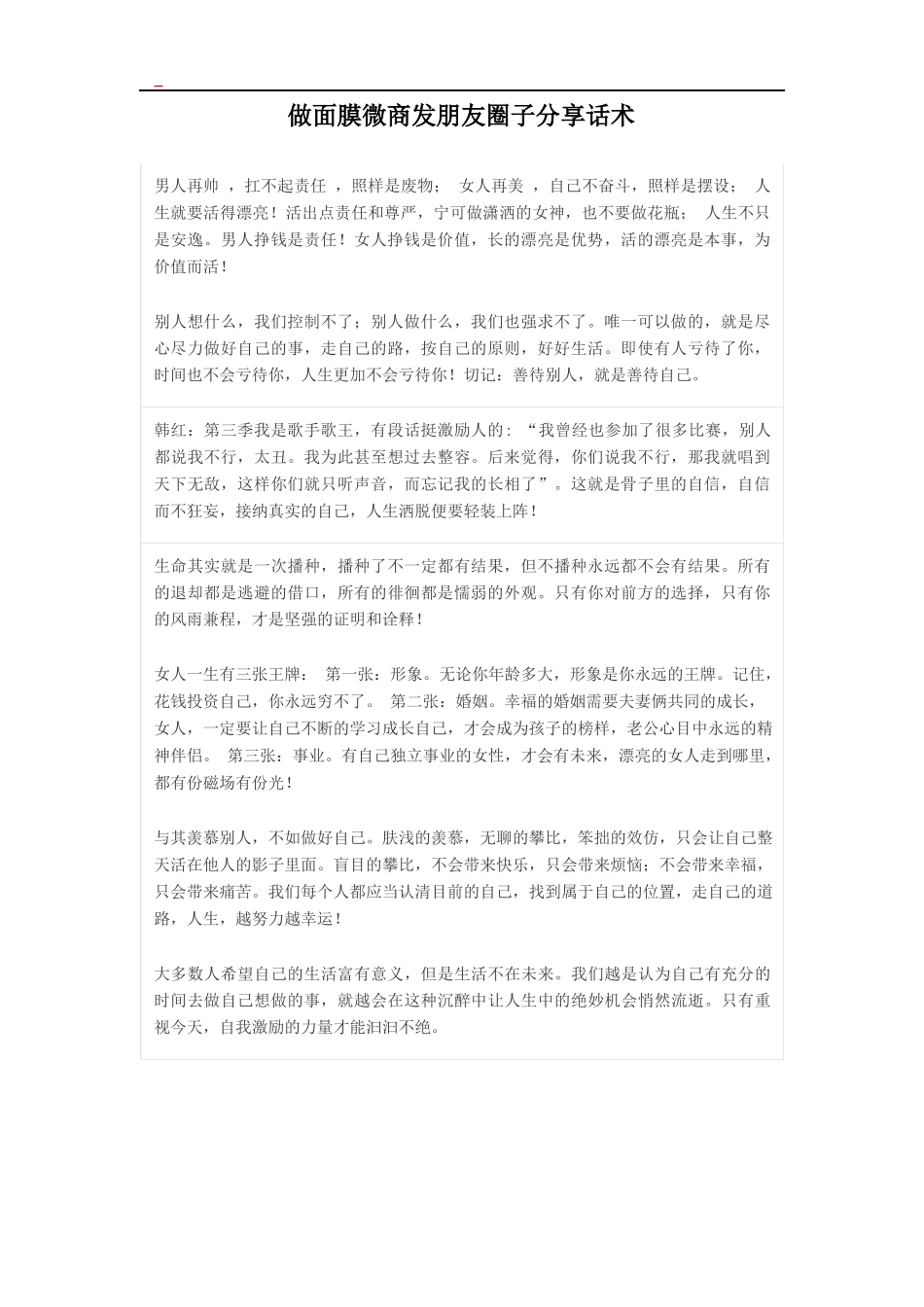 微商发朋友圈分享话术模板-文库_第1页