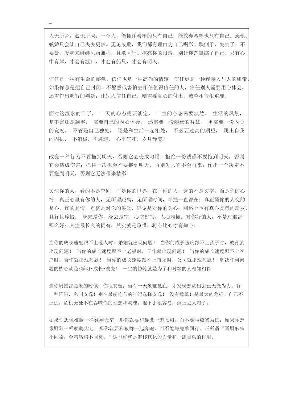 微商发朋友圈分享话术模板-文库_第2页