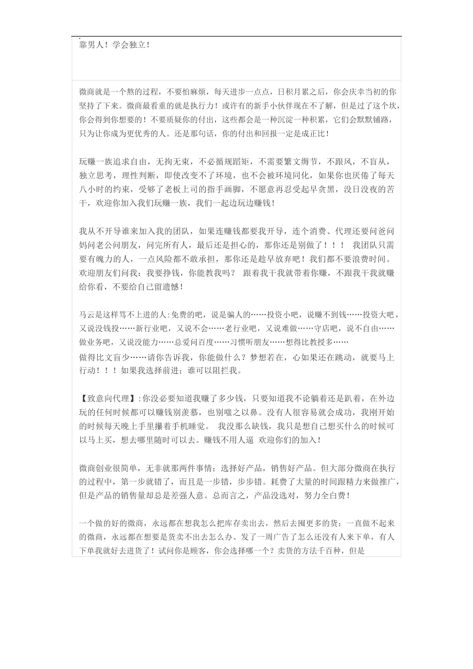微商发朋友圈招代理话术模板-文库_第2页