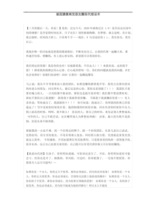 微商发朋友圈招代理话术模板-文库