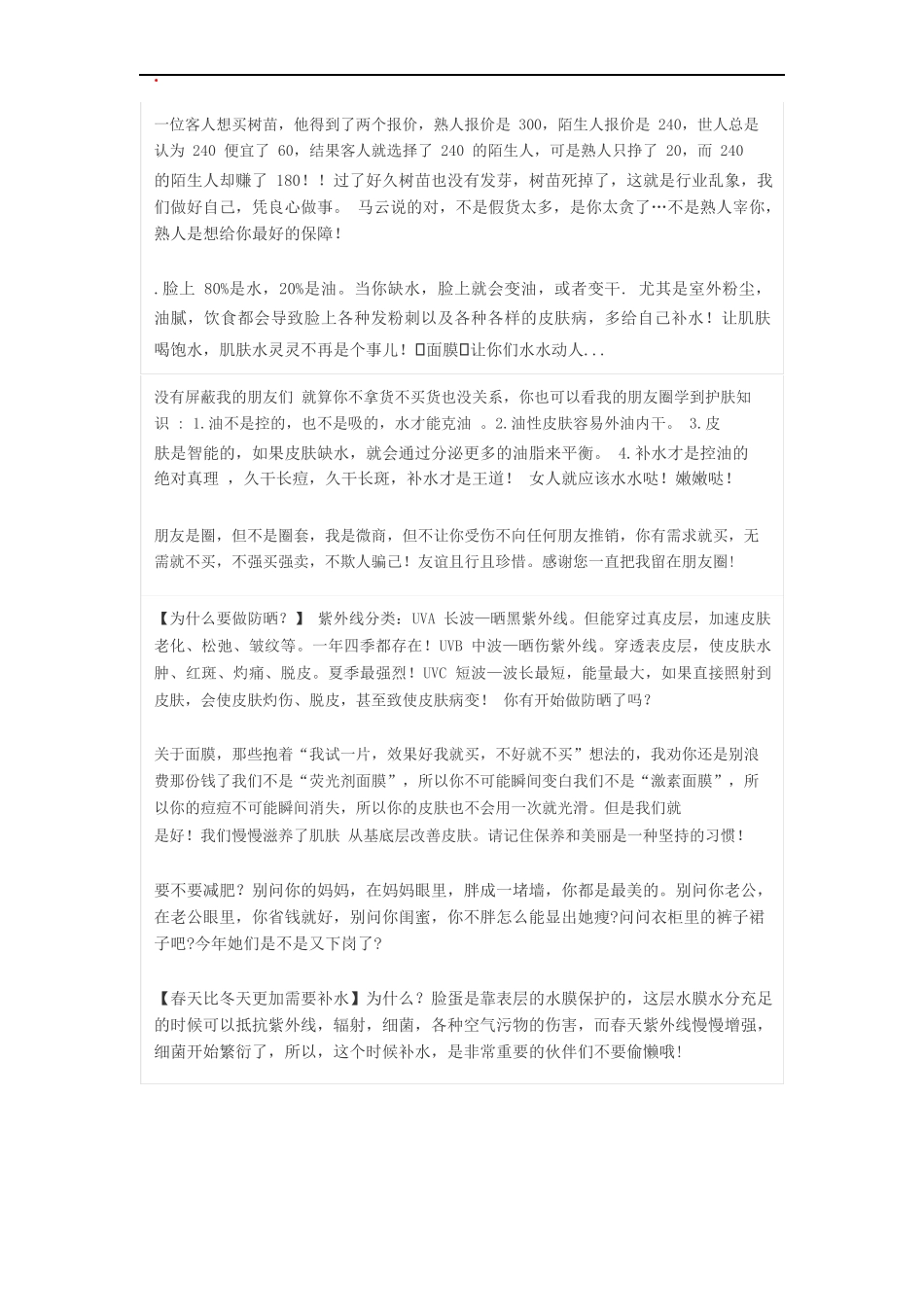 微商发朋友圈招营销话术模板-文库_第2页