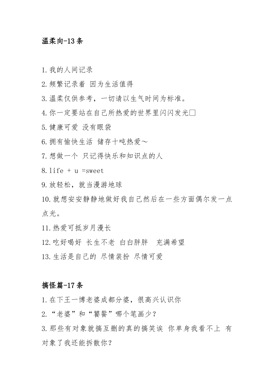 温柔向 搞怪向 晚安向  社会篇文案-条-文库_第1页
